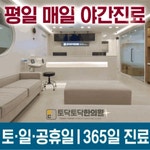 토닥토닥한의원