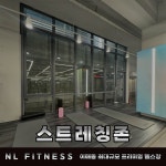 엔엘휘트니스 분당이매점