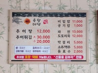 춘향마당남원추어탕
