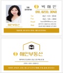 해인부동산 공인중개사사무소