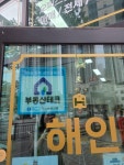 해인부동산 공인중개사사무소