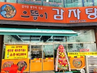으뜸이감자탕 서창점