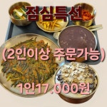 남한산성 콩쥐네팥죽