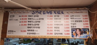 30년전통 송가네감자탕