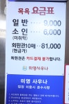 미영목욕탕
