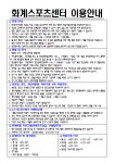 화계초등학교 스포츠센터