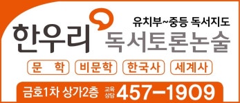 한우리독서토론논술 풍암신암독서교실