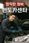 현도카센타