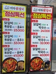 미가닭갈비 달동본점