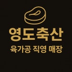 영도축산