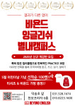 비욘드잉글리쉬 별내캠퍼스영어학원