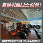 제네바휘트니스 수지점