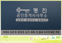 명진부동산공인중개사사무소
