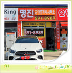 명진부동산공인중개사사무소