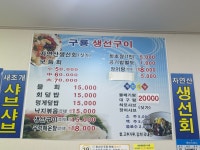 구룡생선구이