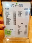 김밥플러스집밥