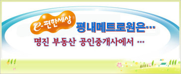 명진부동산공인중개사사무소