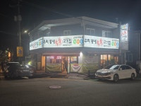 우리동네 숯불 고기집 정다음