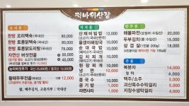 쌍곡 떡바위산장 식당