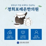 경희포레온한의원