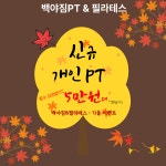 백야짐PT 앤 필라테스