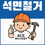 에이스산업
