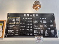 찌개의민족강화읍점 | 찌개의민족 장기라베니체점