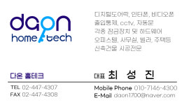 다온홈테크