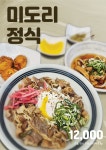미도리식당