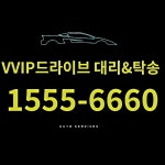 육육모빌리티 차량탁송대리운전