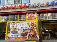 양은이네 당진시청점