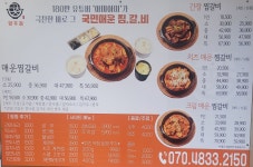 국민매운찜갈비 양주점