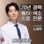 화이트피부과의원 천호