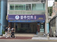 블루컷트 울산점