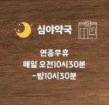 첨단365약국