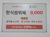 남도한식쌈뷔페