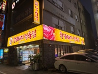 황금돼지정육점