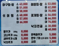 털보김홍재꽃게아구해물전문점