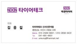 타이어테크 신서산온석점