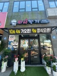 마라향기 삼호점