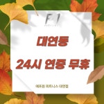 에프원피트니스 헬스&PT