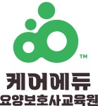 케어에듀답십리요양보호사교육원