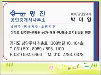 명진부동산공인중개사사무소