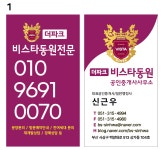 더파크비스타동원공인중개사사무소