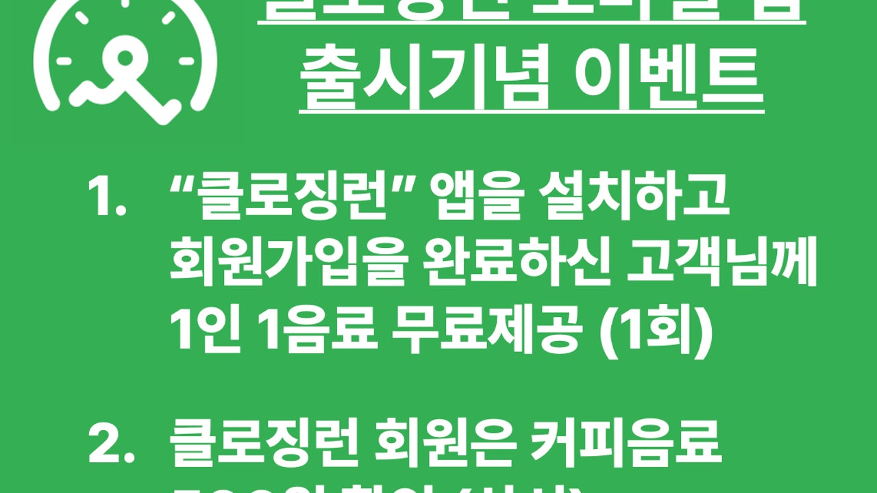 클로징런카페