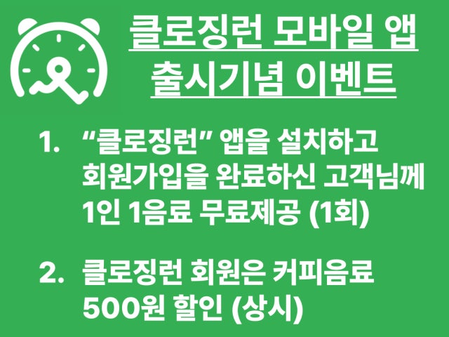 클로징런카페