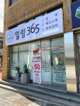 힐링365