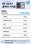 비오케이 홈케어