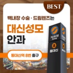 대신성모안과의원