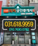 지제리치공인중개사사무소